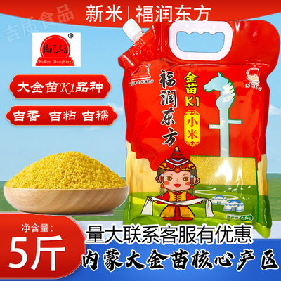 福润东方黄金苗小米5斤装包邮