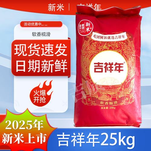 2025新米上市吉祥年25kg编织袋包装东北大米多省包邮