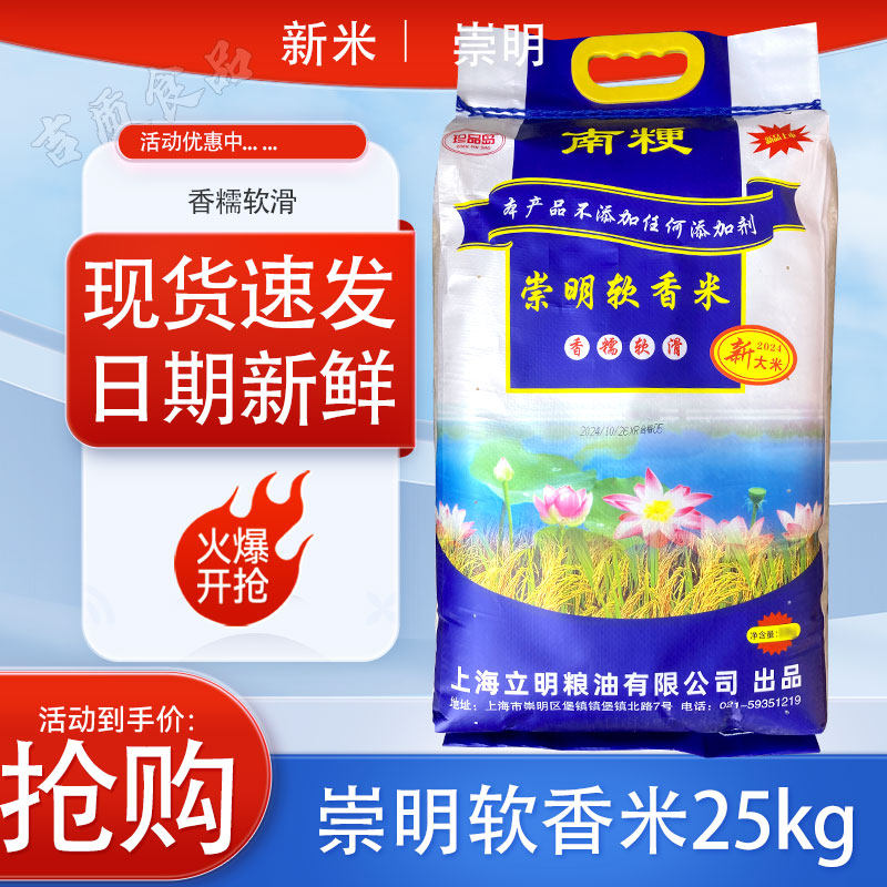 2025年新米崇明软香米25KG  南粳软糯大米50斤