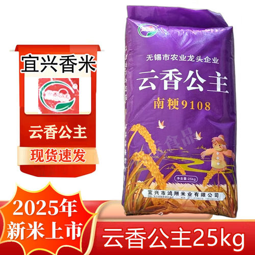 云香公主25kg南粳9108宜兴大米50斤装