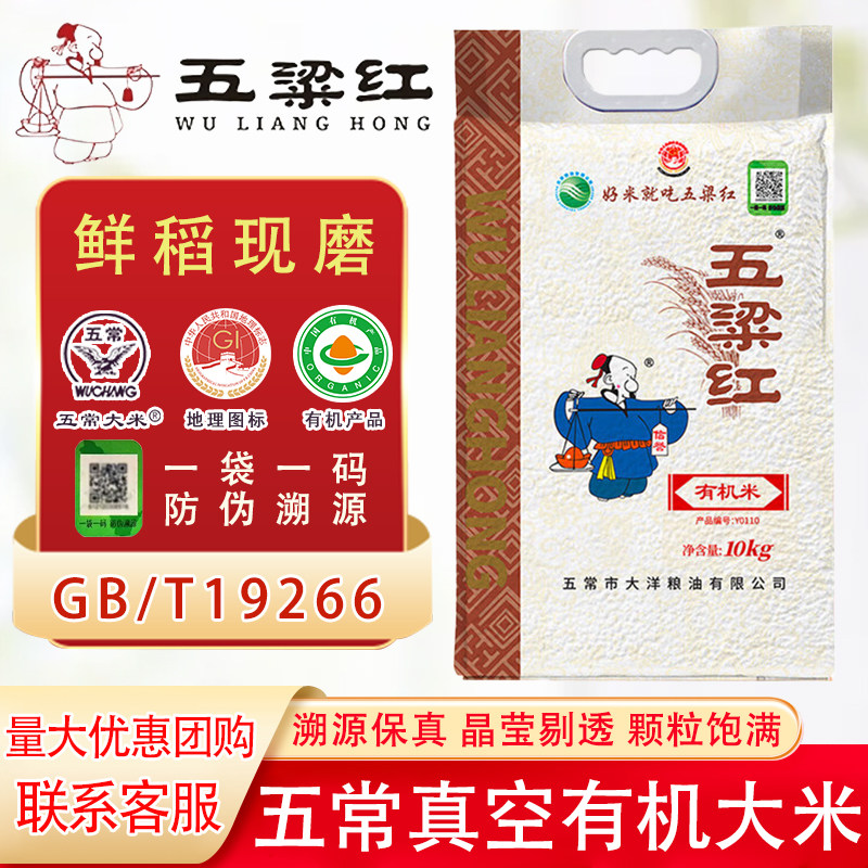 五梁红五常稻花香大米真空10kg装