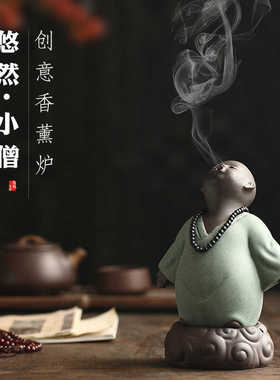紫砂香薰炉禅意小僧沙弥小和尚家用茶室内沉香盘香粒茶道摆件禅意
