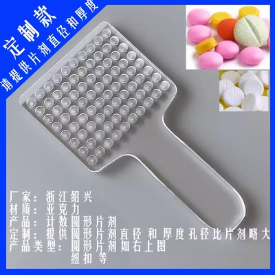 球形药丸数粒板珠子数粒板