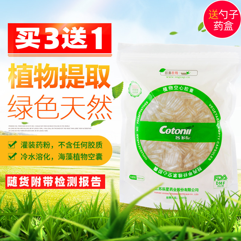 胶囊壳食用 0#海藻植物空胶囊壳药丸胶襄皮袋装1000粒灌装任何粉