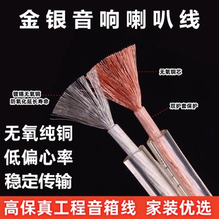 工程级专业音响线连接线喇叭线音频线金银透明音响线汽车环绕通用