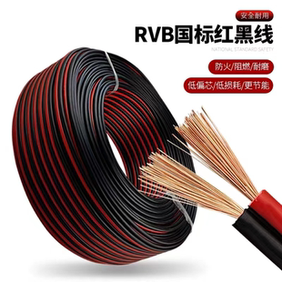 RVB红黑平行线2芯足米电线软线广告LED监控电源线软线led音响线