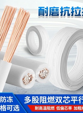 国标2芯RVB白色平行线0.75led灯线监控电源线0.5平方喇叭电线软线