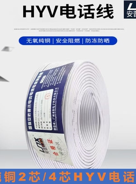 纯铜HYV电话线2芯电话机连接线光猫2/4芯座机固话话线延长线100米