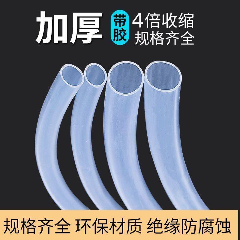 四倍收缩透明热缩管绝缘套管加厚防水隐形保护修复电线热收缩套管图片