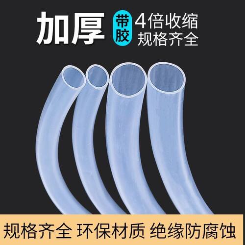 四倍收缩透明热缩管绝缘套管加厚防水隐形保护修复电线热收缩套管
