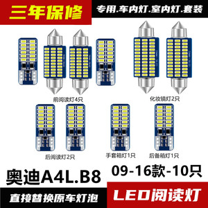 09-16款奥迪A4L车内灯LED阅读灯