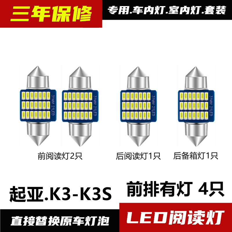 起亚K2K3K3S KX3傲跑福瑞迪狮跑阅读灯LED车内饰灯车顶灯室内灯改