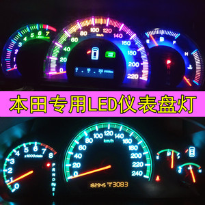 老款奥德赛7代雅阁锋范仪表盘灯
