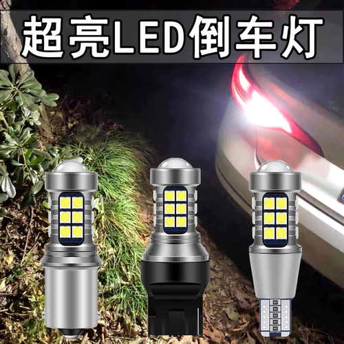 雷凌威驰普拉多锐志led倒车灯