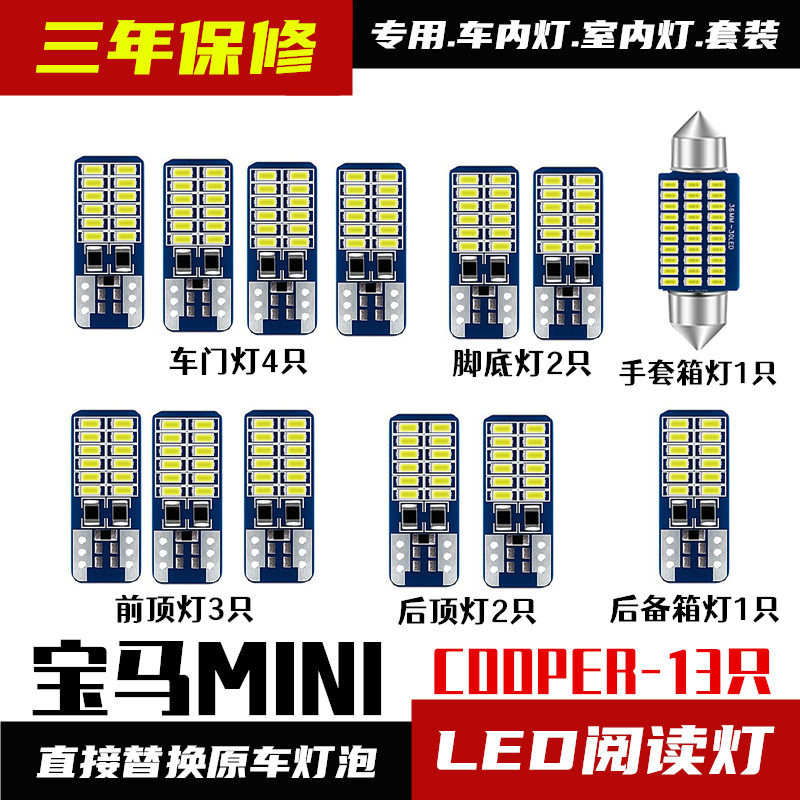 宝马MINI改装阅读灯LED车内饰灯