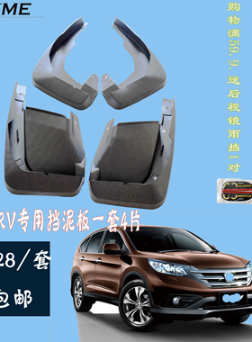 汽车配件前后轮胎挡泥板本田CRV cr-v Honda 2012-2023送螺丝刀