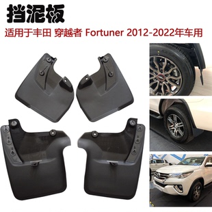 穿越者汽车前后挡泥板一套四片送螺丝刀2016 2022 fortuner 丰田