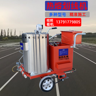 热熔划线一体机马路道路公路划线机划线车画线停车位场路面标线车