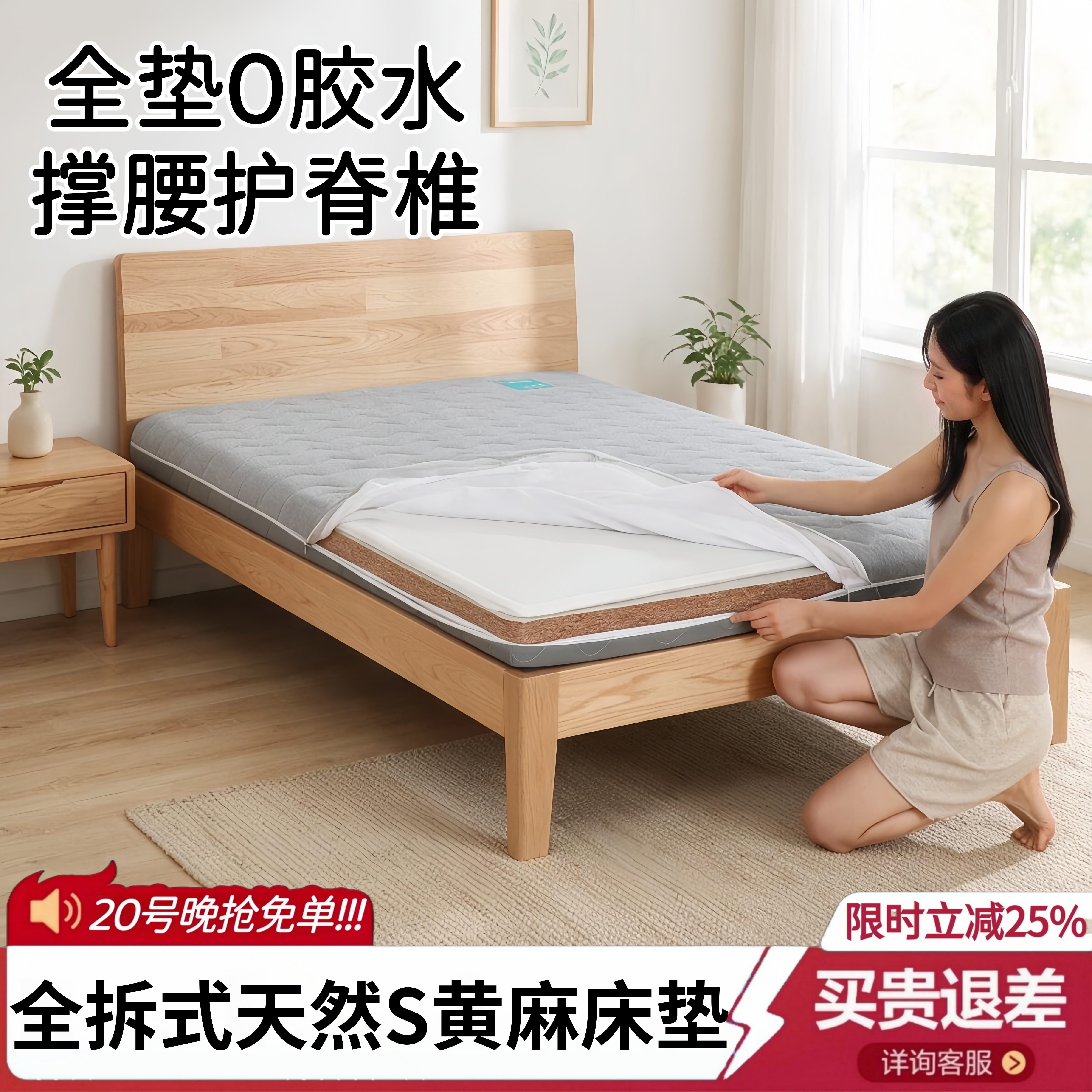 海德兰全拆S型黄麻护脊床垫