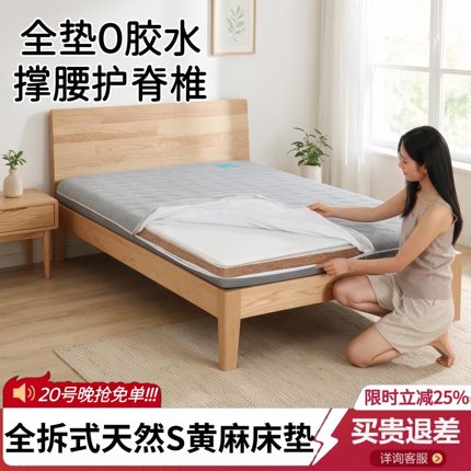 全拆式天然S型护脊黄麻床垫0胶水儿童家用硬护腰薄垫1.5米可定制