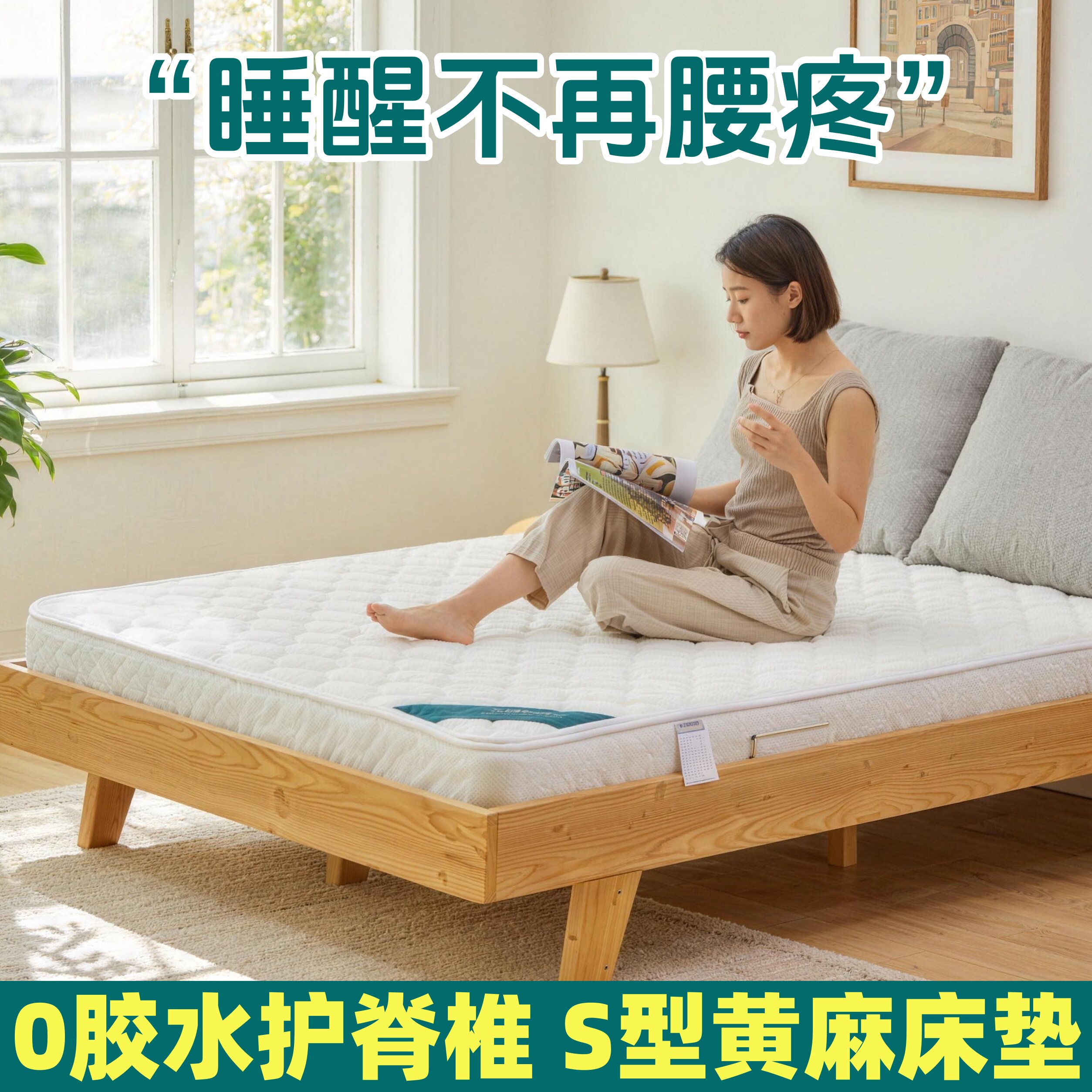 海德兰S型精细黄麻床垫纯天然护脊硬垫子儿童家用乳胶尺寸可定制