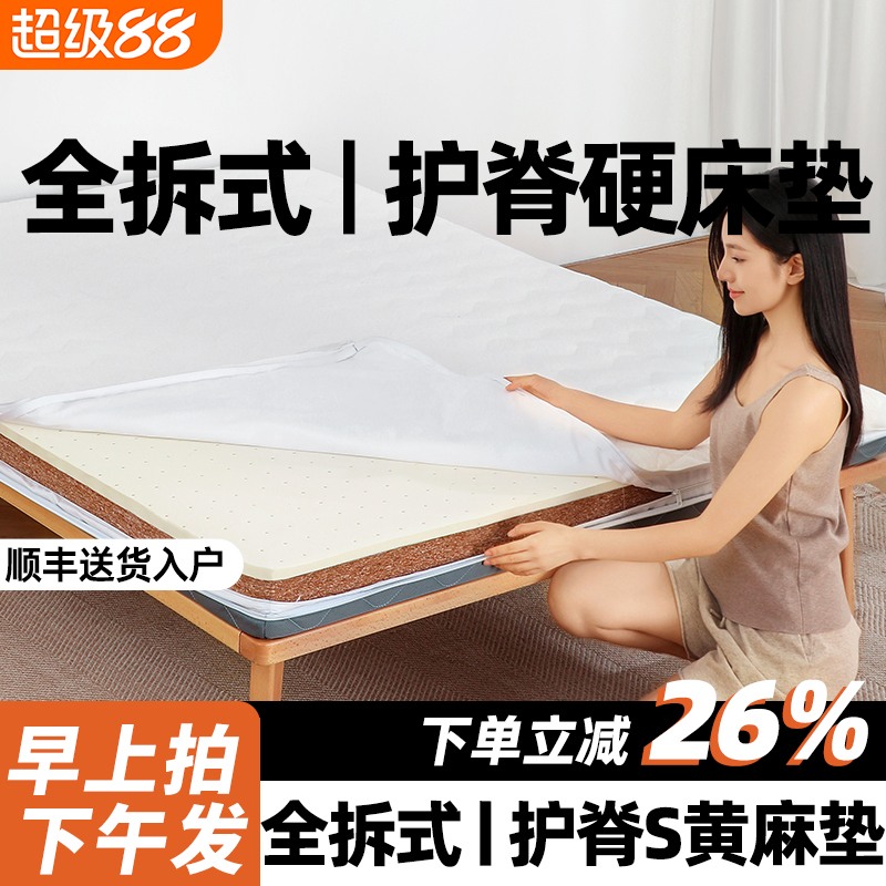 椰棕护脊s型精细黄麻床垫可全拆