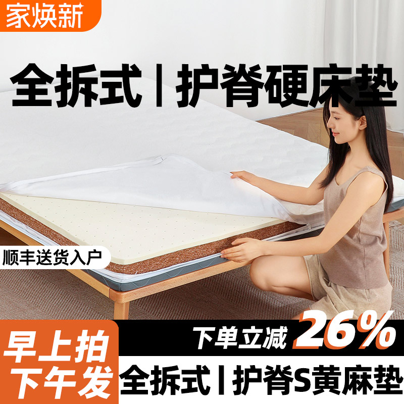 全拆式天然椰棕榈床垫儿童s型精细黄麻护脊硬垫子家用乳胶可定做