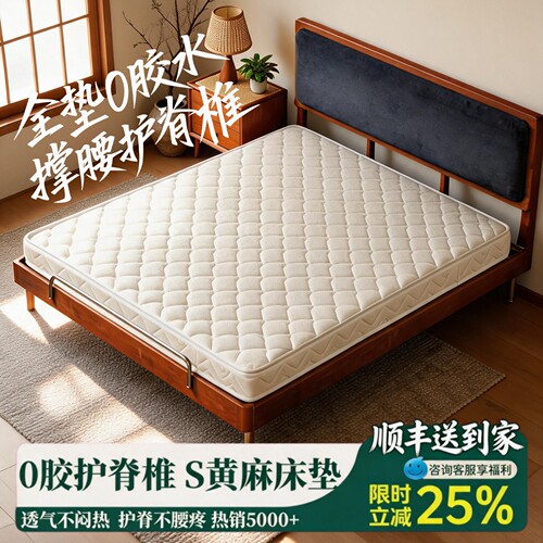 海德兰天然S黄麻床垫偏硬护脊椎