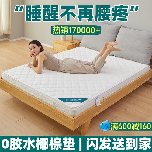 0胶水护脊天然椰棕床垫热销17W+