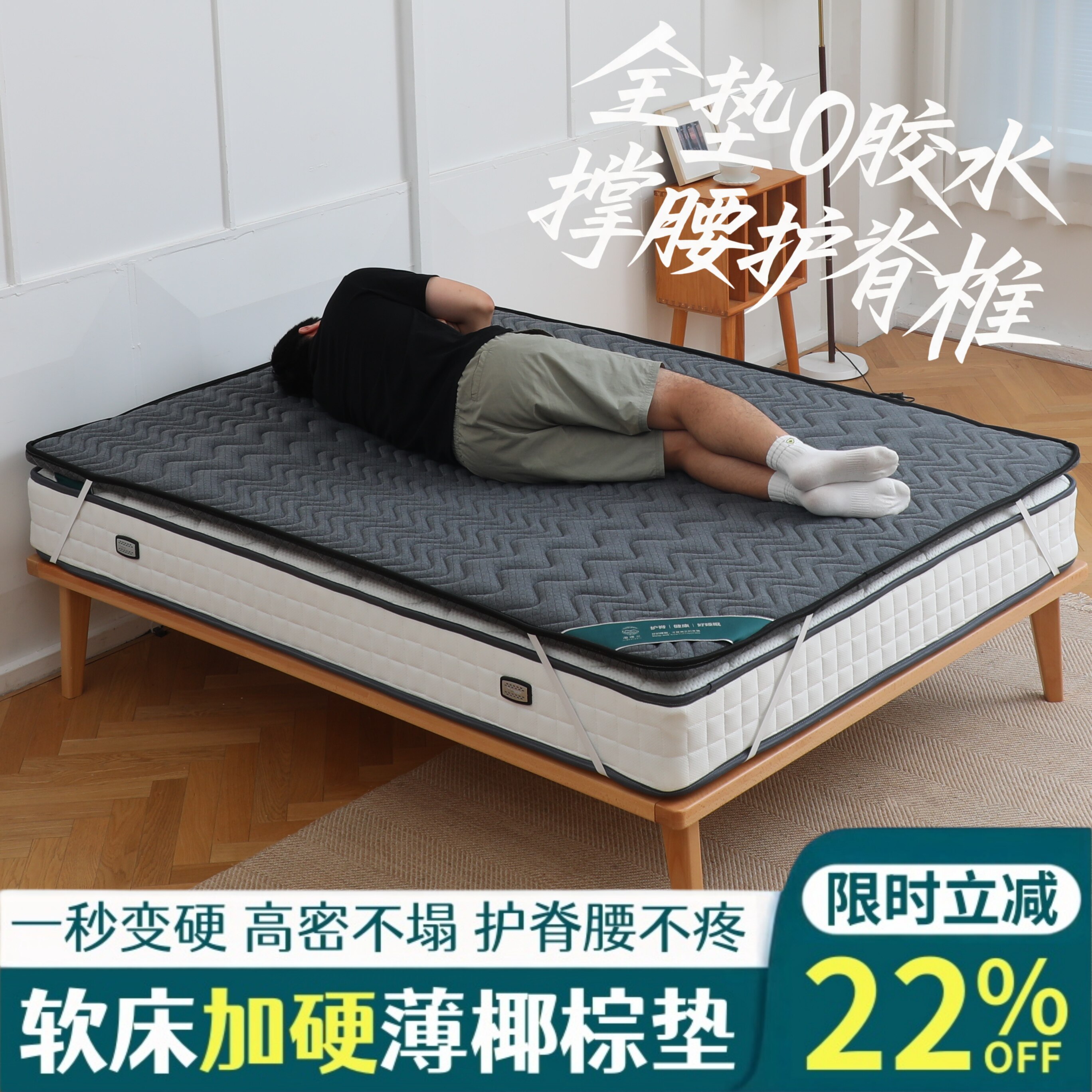 软床垫加硬神器护腰护脊薄椰棕榈叠加家用席梦思变硬质垫子不塌陷