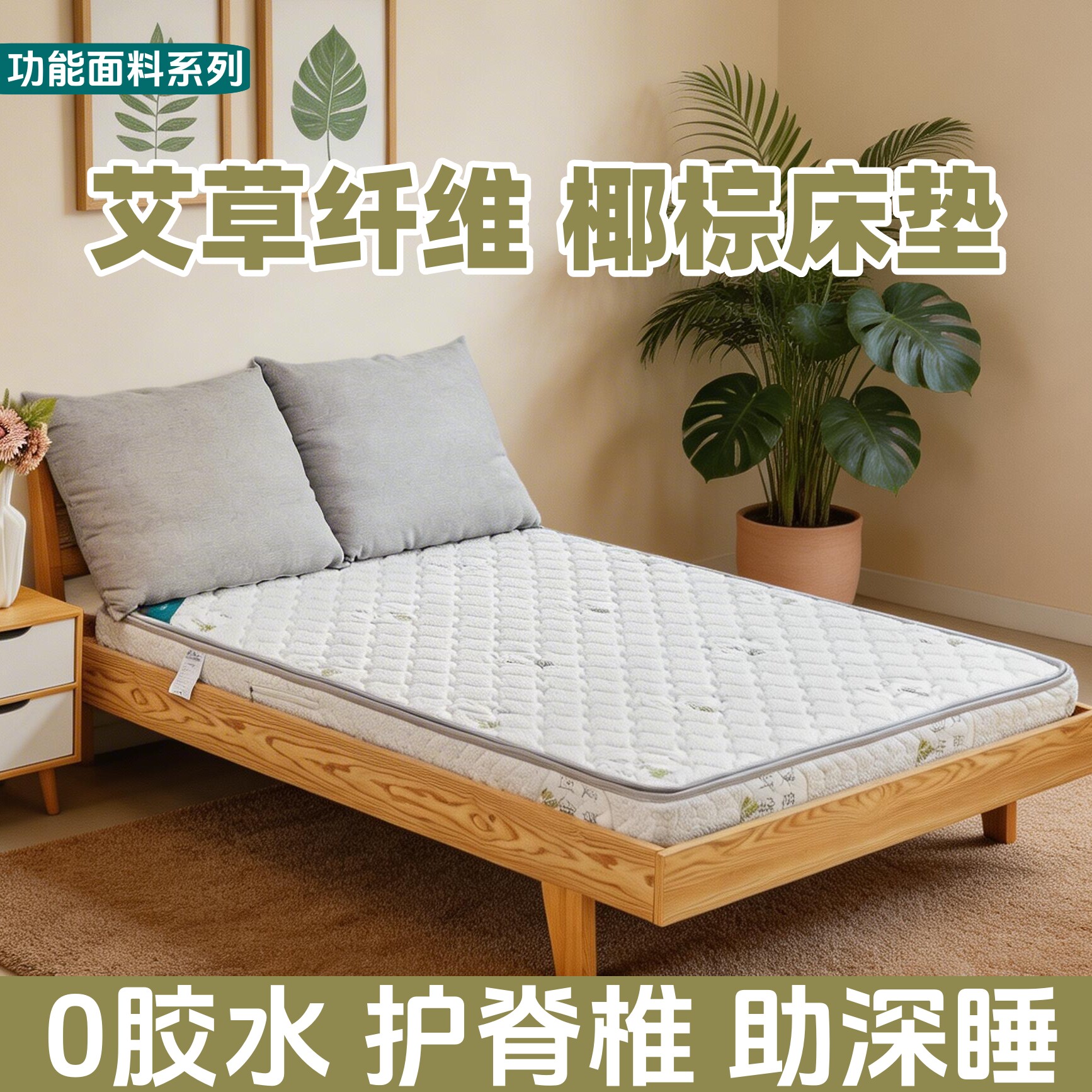 艾草纤维天然椰棕床垫偏硬护脊抗菌助睡眠1.5米1.8m床尺寸可定