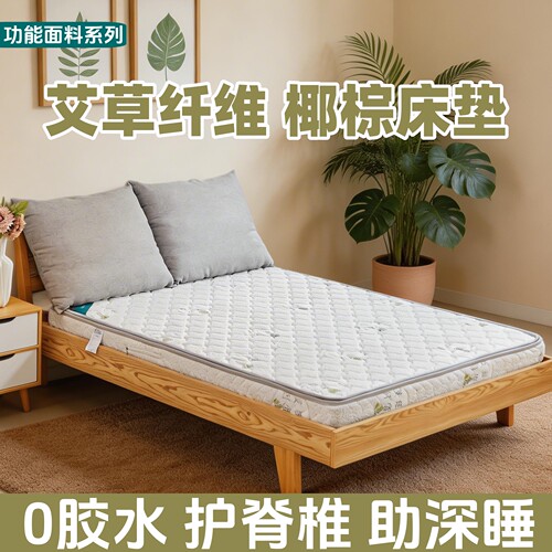 艾草抗菌助睡眠椰棕硬床垫
