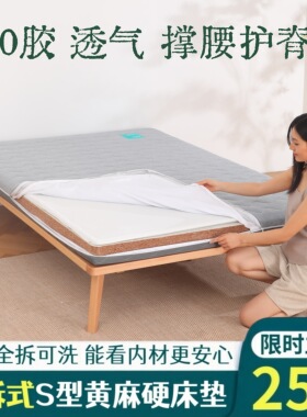 全拆式天然S型护脊黄麻床垫0胶水儿童家用硬护腰薄垫1.5米可定制