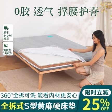 全拆式天然S型护脊黄麻床垫0胶水儿童家用硬护腰薄垫1.5米可定制