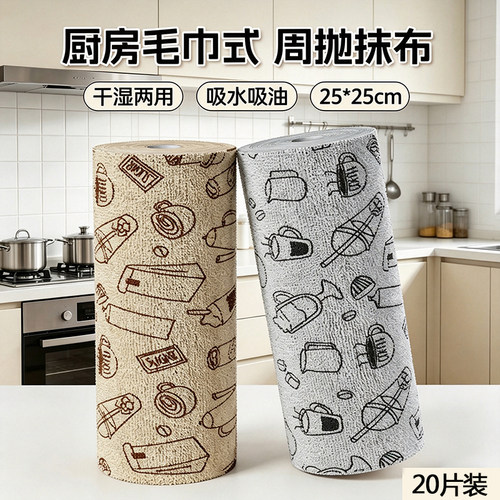 厨房懒人周抛手撕抹布卷 干湿两用抗菌抑菌吸水吸油去污随用随撕