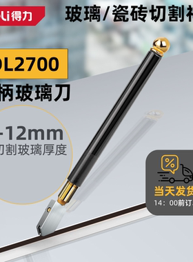 得力工具金刚玻璃割刀家用划刀