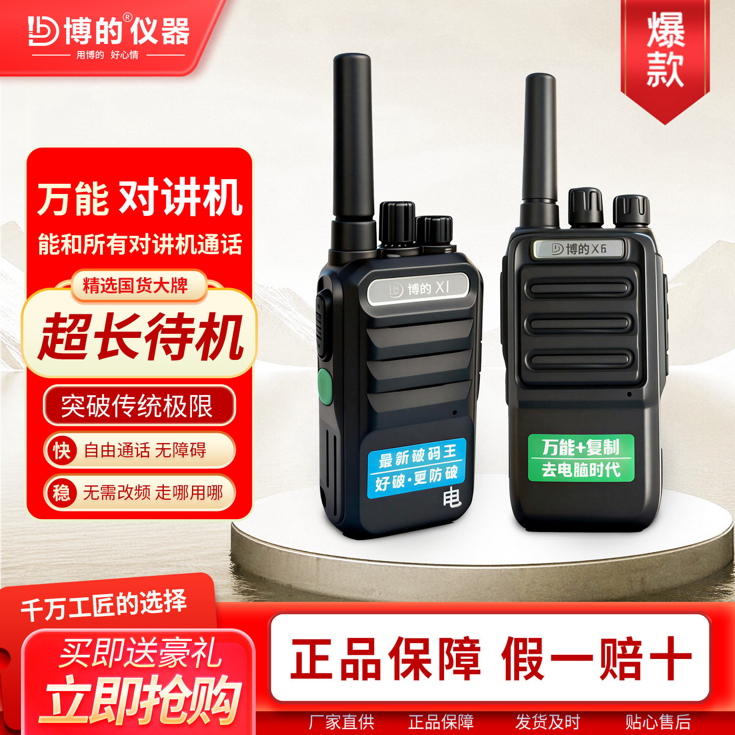 对讲讲无线快速大容量电池博的