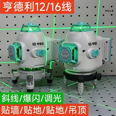 亨德利12线16线贴墙打线贴地室外专用水平仪高精度强光超细线激光