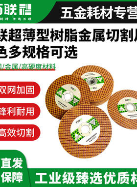 万联砂轮片切割片双网超薄金属