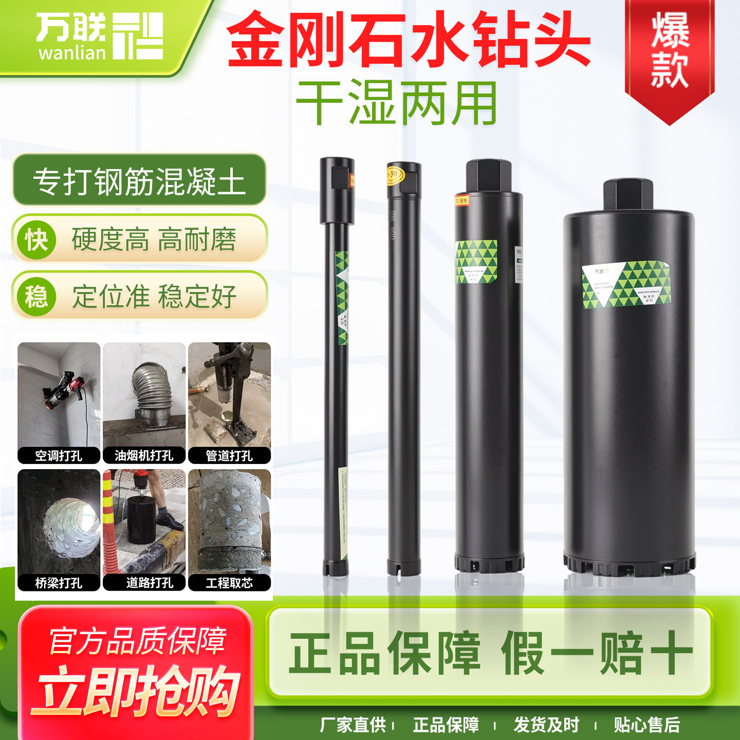 万联水钻头黑金钢快速打孔混凝土图片