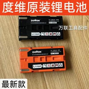 度维电池包7.4V大容量2600 5200mAh专用长续航锂电池原厂配件正品