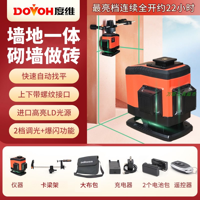 度维墙地一体机水平仪12线绿光