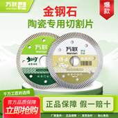 万联陶瓷片金刚石锯片角磨机砖云石机切割片大理石材超硬岩板圆片