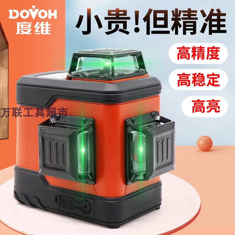 度维超亮12/8线红外高精度LD绿光专业打点抹灰砌墙DH3-360G水平仪
