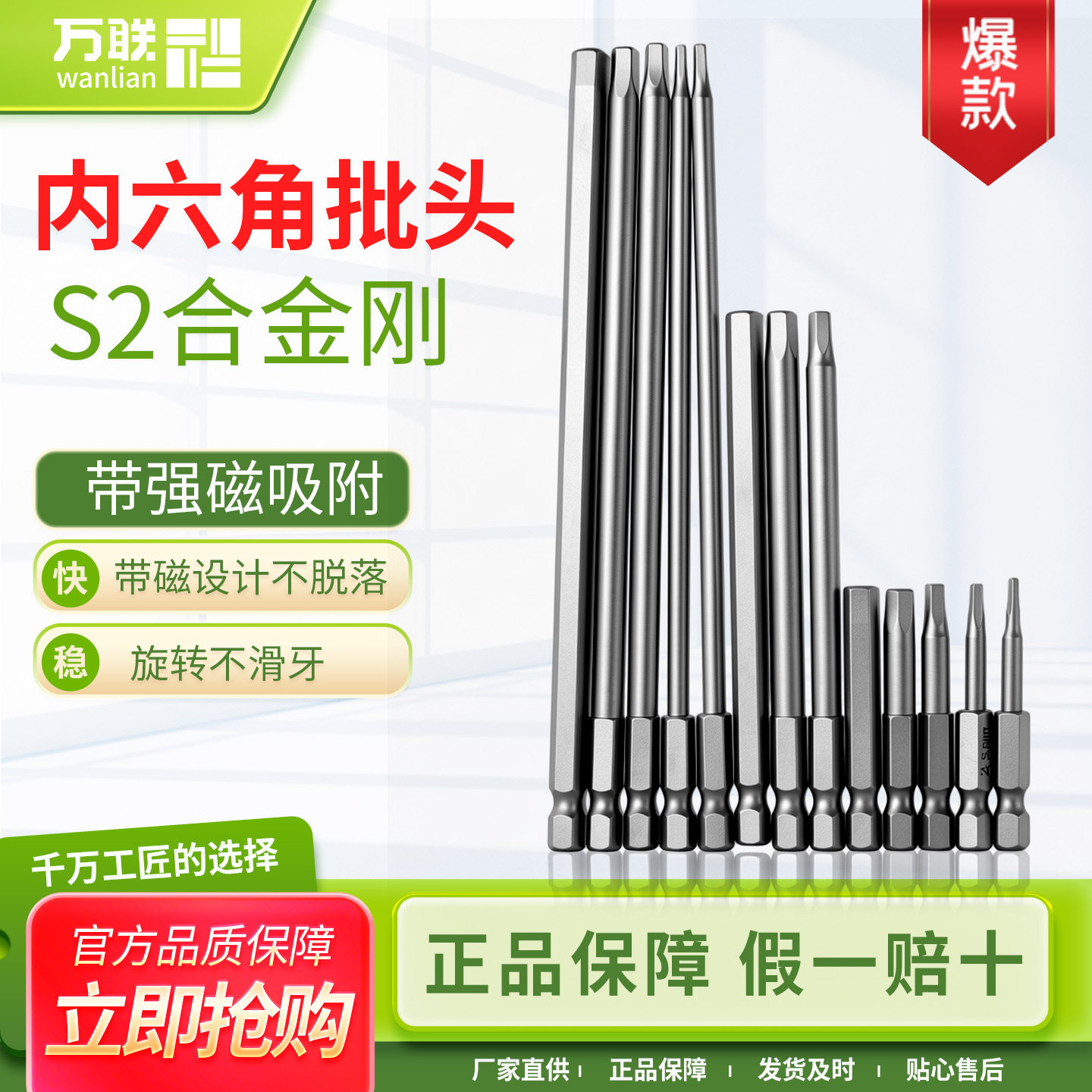 万联内六角批头S2合金钢磁性图片