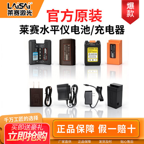 莱赛原装电池大容量充电器