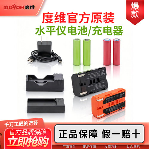 度维原装充电器原配电池配件充电