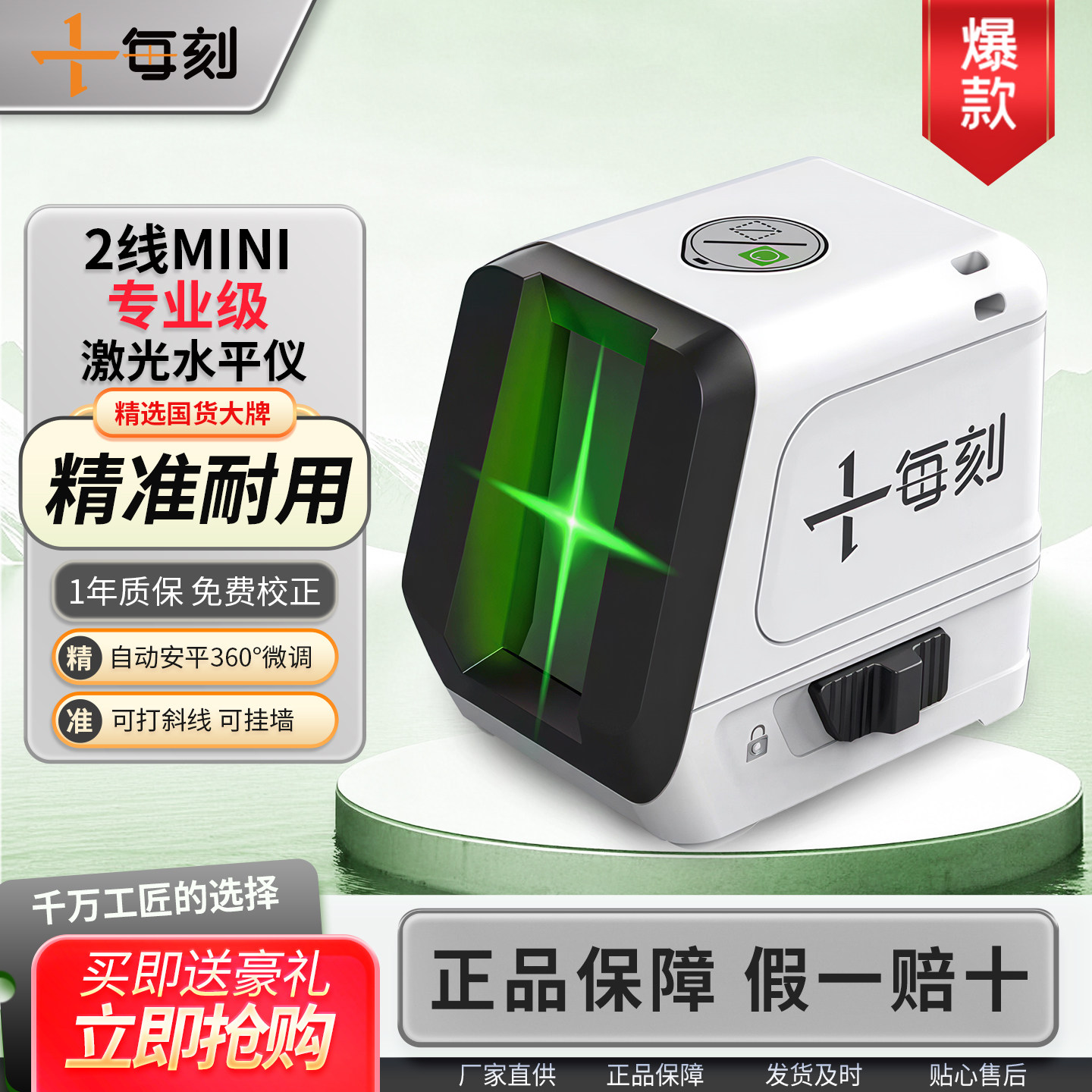 每刻迷你小2线水平仪便携小型