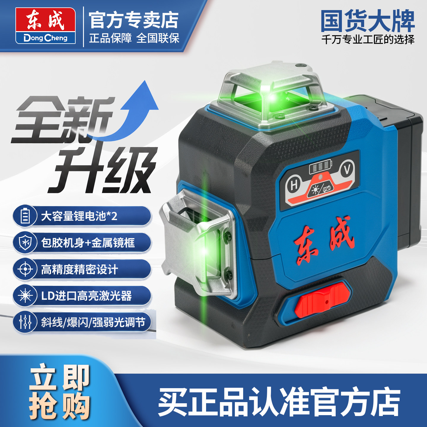 东成新款12线绿光16线贴墙水平仪