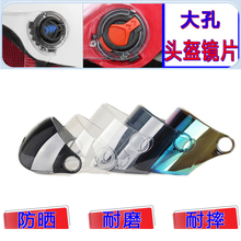 头盔镜片电动摩托车哈雷防紫外线晒耐磨摔大孔通用卡扣挡风镜面罩